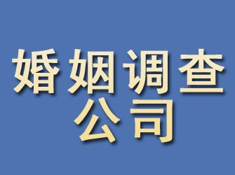 永修婚姻调查公司